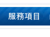 山西內蒙